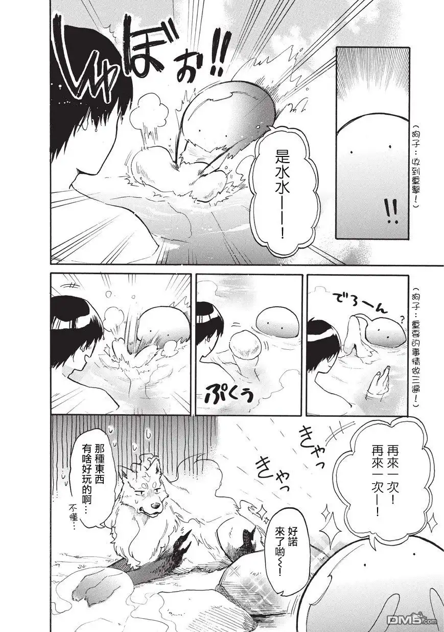 《网购技能开启异世界美食之旅 水水的大冒险》第9话 涌出的水沸腾了 第12页