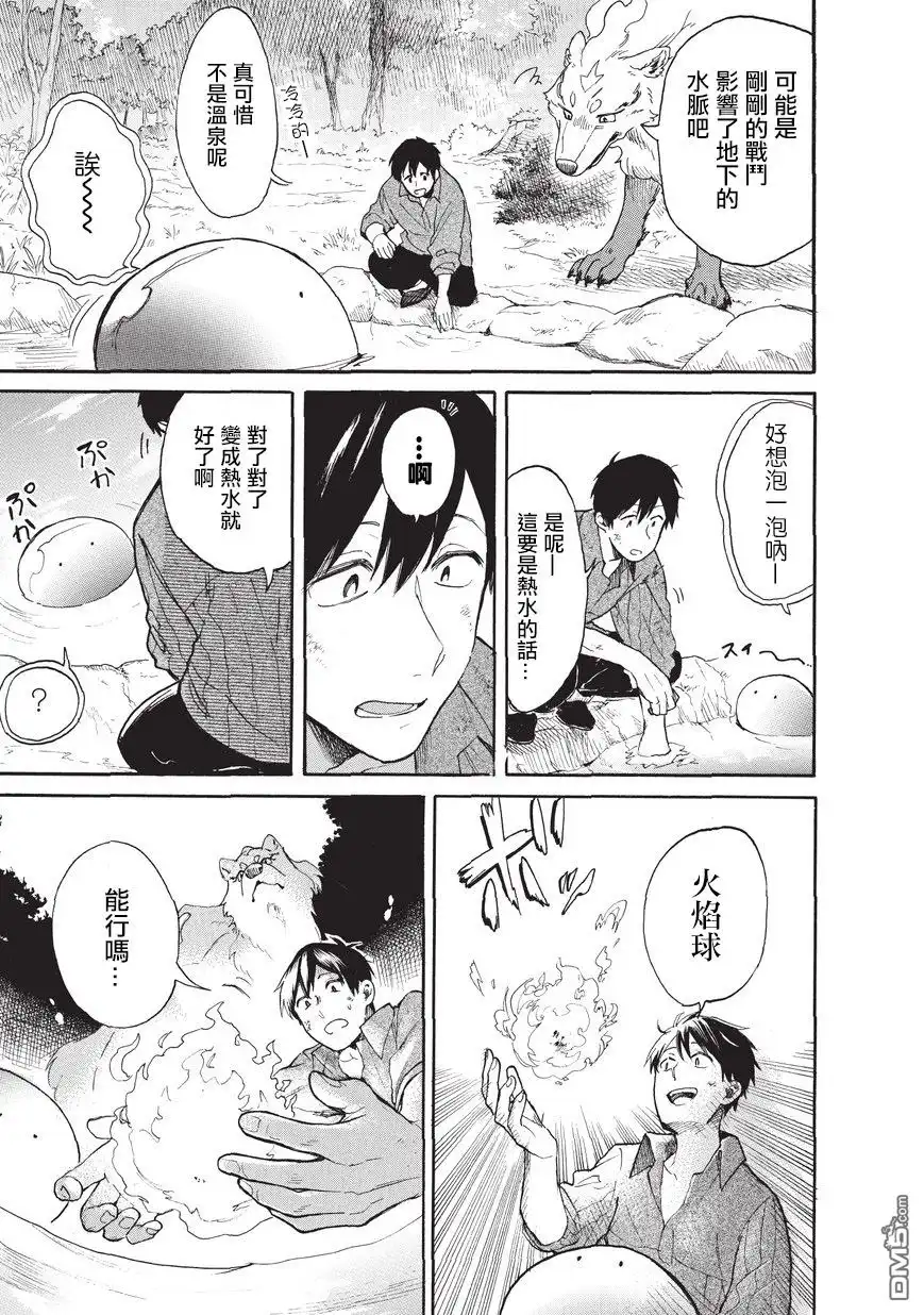 《网购技能开启异世界美食之旅 水水的大冒险》第9话 涌出的水沸腾了 第5页