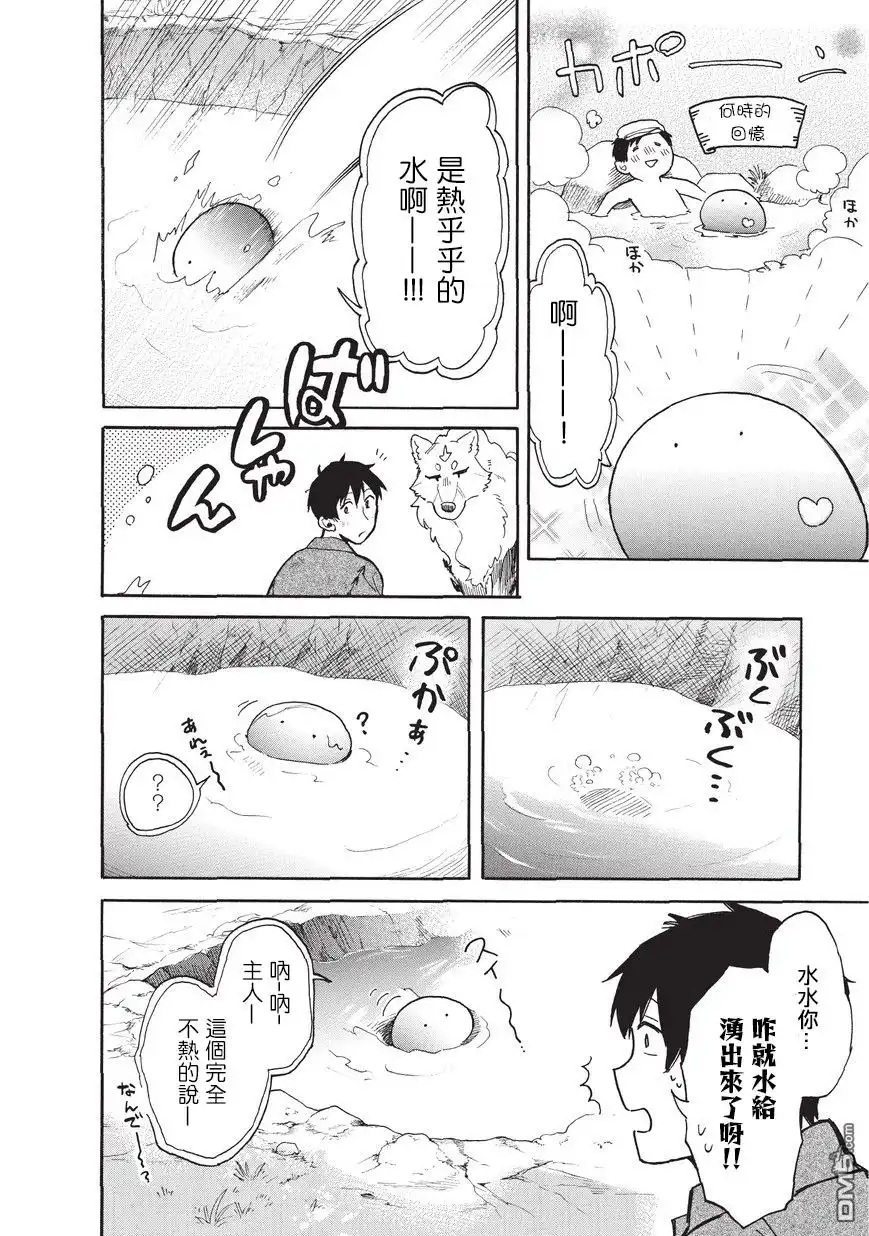 《网购技能开启异世界美食之旅 水水的大冒险》第9话 涌出的水沸腾了 第4页