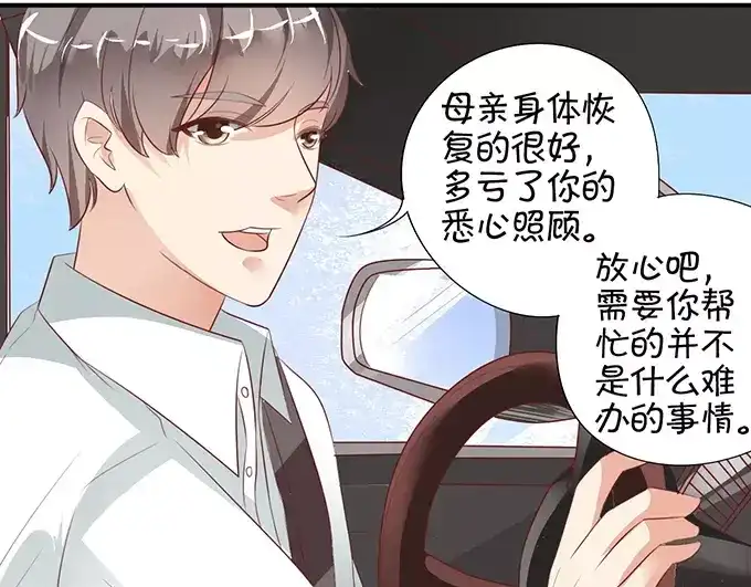 《王爵的私有宝贝》第10话 第22页