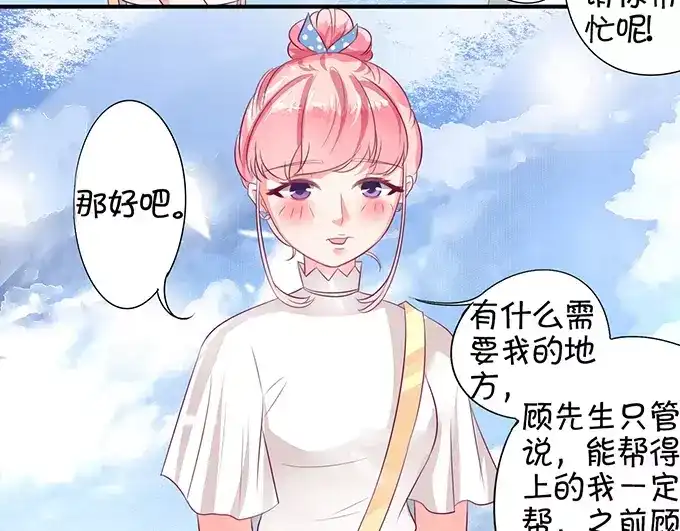 《王爵的私有宝贝》第10话 第12页
