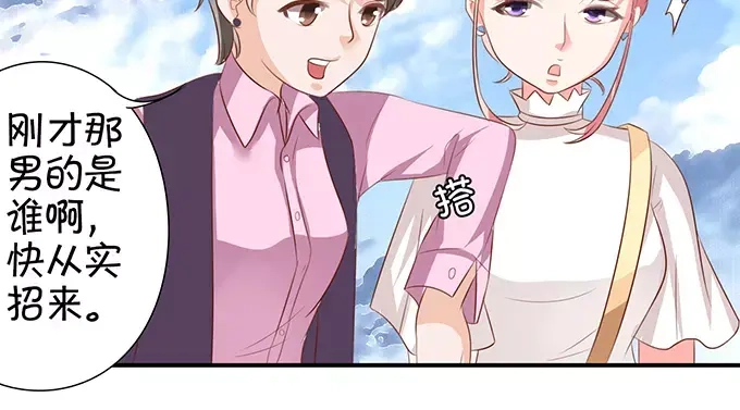 《王爵的私有宝贝》第10话 第51页