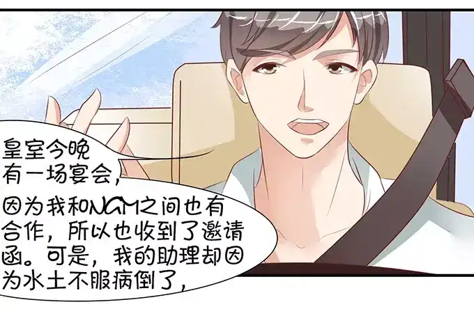 《王爵的私有宝贝》第10话 第27页
