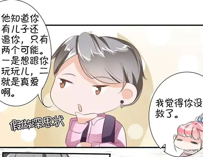 《王爵的私有宝贝》第10话 第57页
