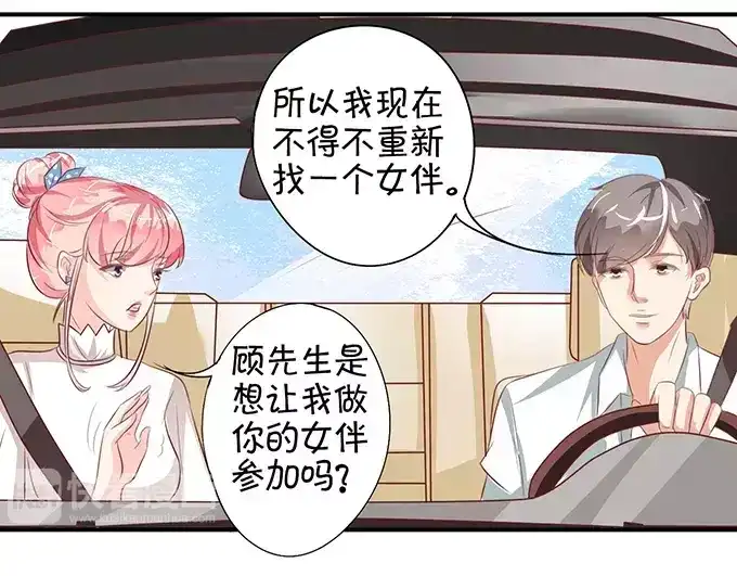 《王爵的私有宝贝》第10话 第28页
