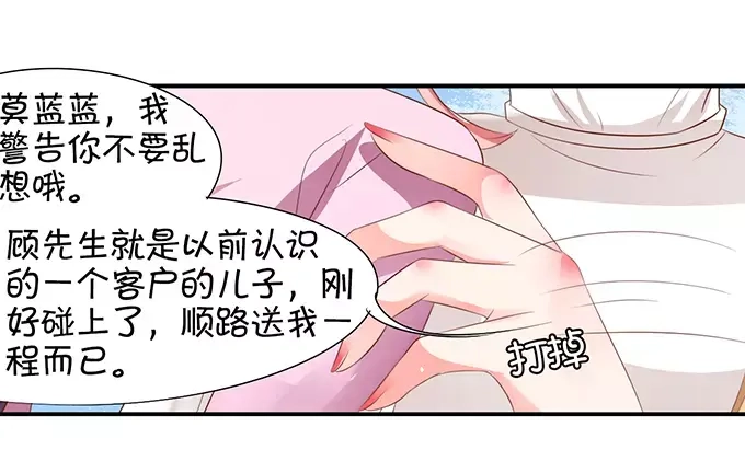 《王爵的私有宝贝》第10话 第52页