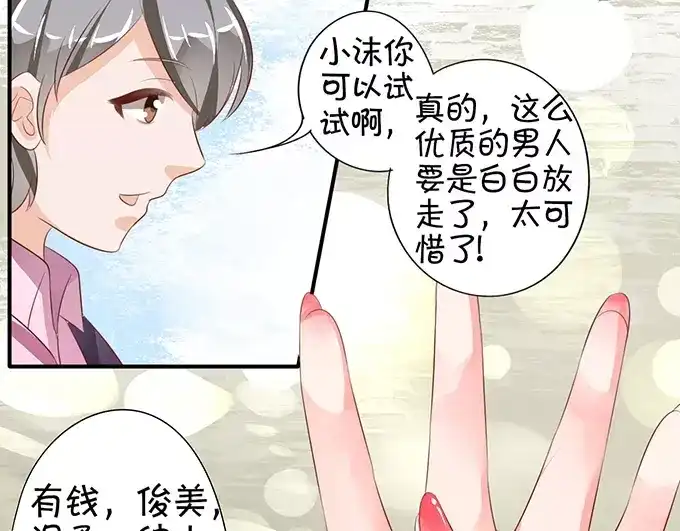 《王爵的私有宝贝》第10话 第58页