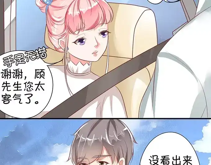 《王爵的私有宝贝》第10话 第44页