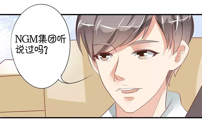 《王爵的私有宝贝》第10话 第24页