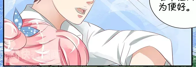 《王爵的私有宝贝》第10话 第39页