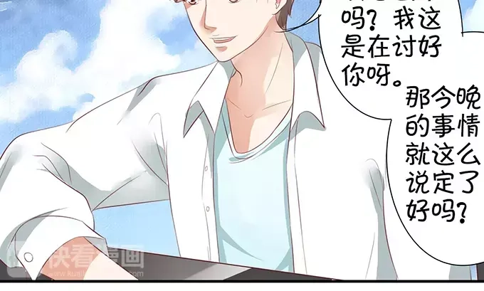《王爵的私有宝贝》第10话 第45页