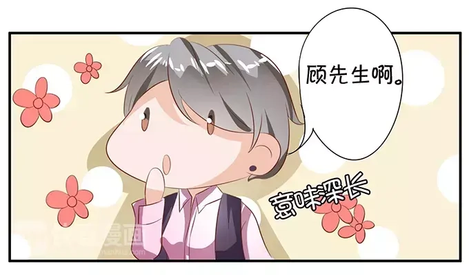 《王爵的私有宝贝》第10话 第53页