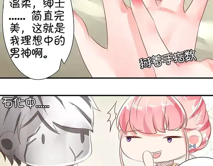 《王爵的私有宝贝》第10话 第59页