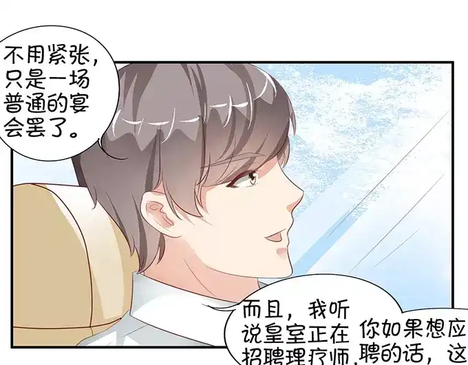 《王爵的私有宝贝》第10话 第32页