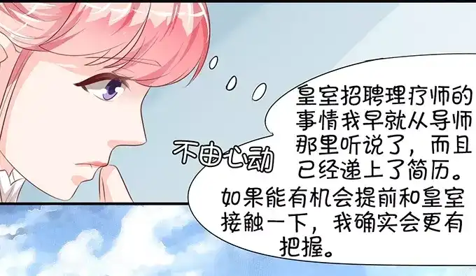 《王爵的私有宝贝》第10话 第34页