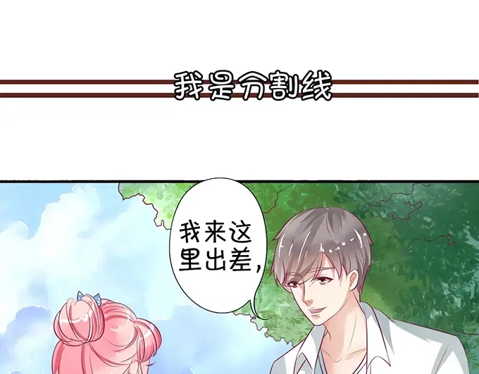 《王爵的私有宝贝》第10话 第7页
