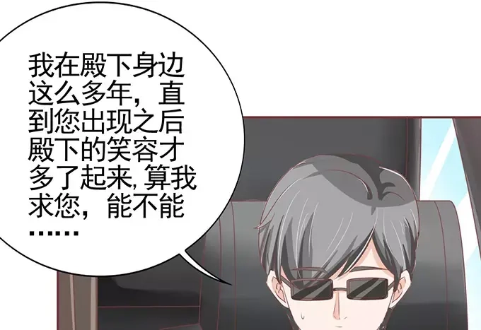 《王爵的私有宝贝》第100话 第8页
