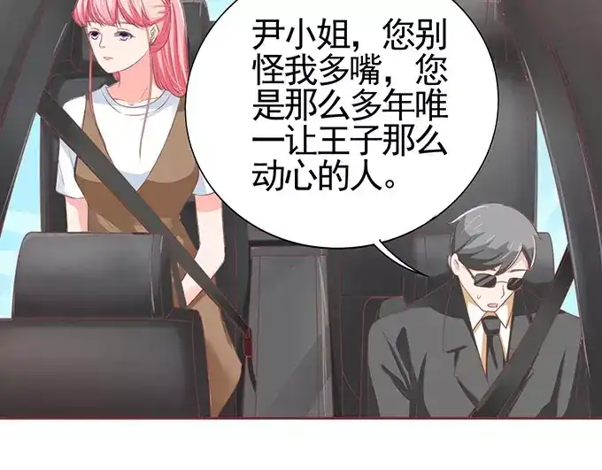 《王爵的私有宝贝》第100话 第7页
