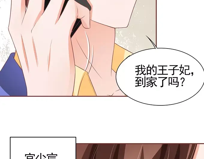 《王爵的私有宝贝》第101话 第11页