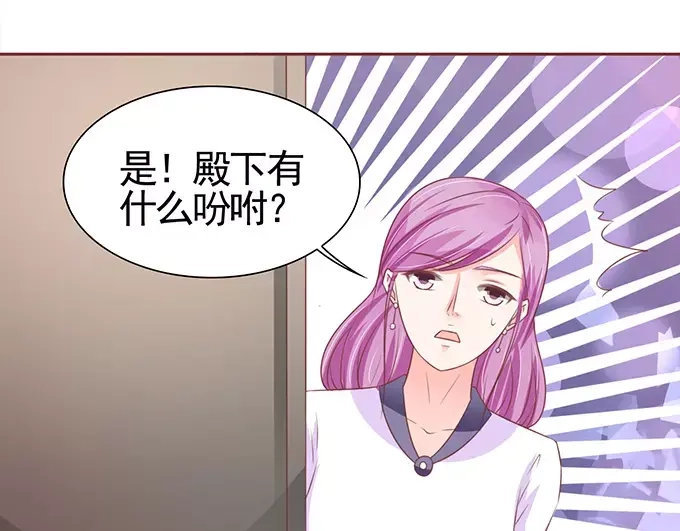 《王爵的私有宝贝》第101话 第19页