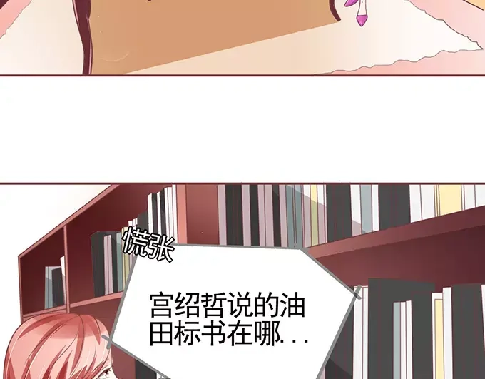 《王爵的私有宝贝》第101话 第47页