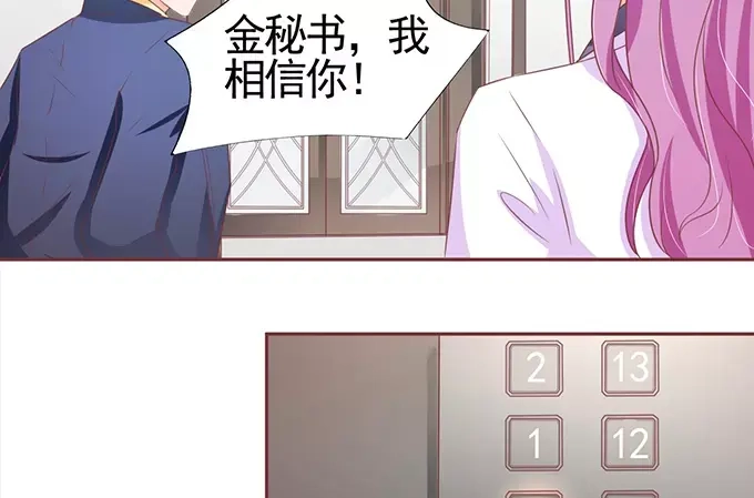 《王爵的私有宝贝》第101话 第24页