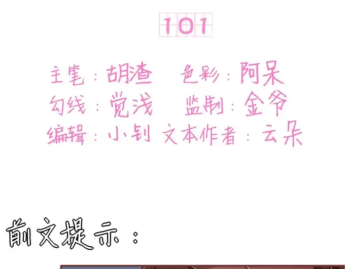 《王爵的私有宝贝》第101话 第3页
