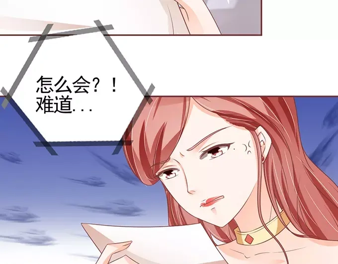 《王爵的私有宝贝》第101话 第51页