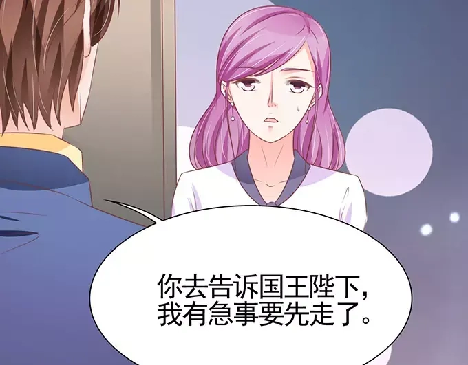 《王爵的私有宝贝》第101话 第21页