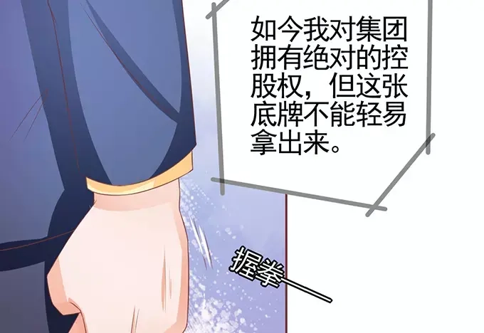 《王爵的私有宝贝》第101话 第8页