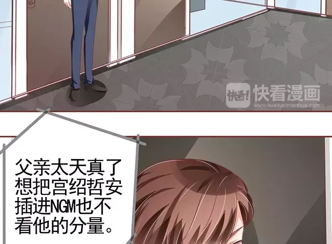 《王爵的私有宝贝》第101话 第6页