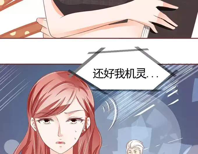 《王爵的私有宝贝》第102话 第14页