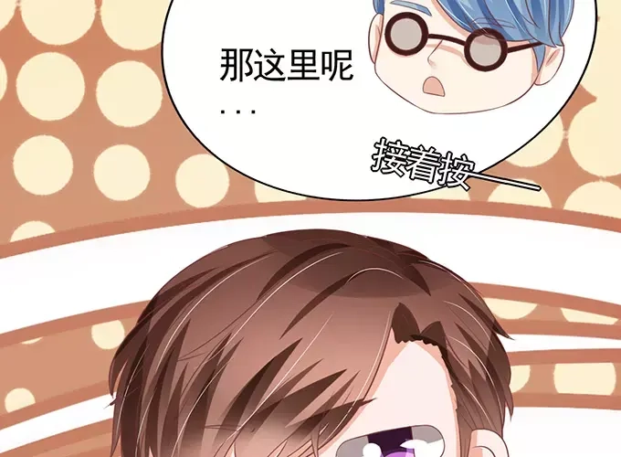 《王爵的私有宝贝》第102话 第51页