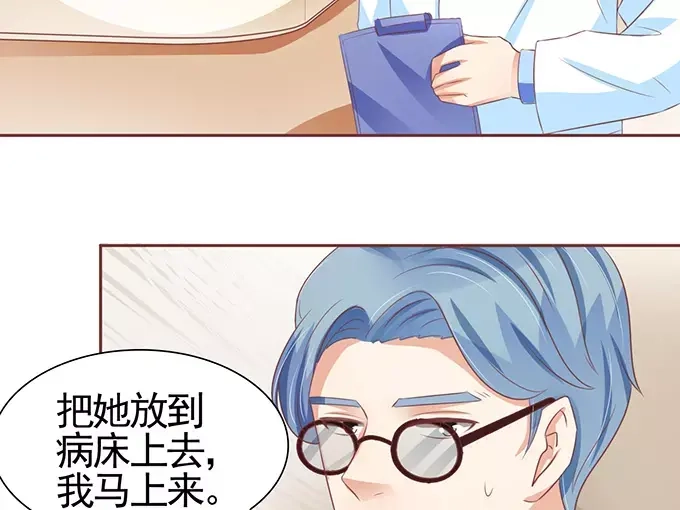 《王爵的私有宝贝》第102话 第41页