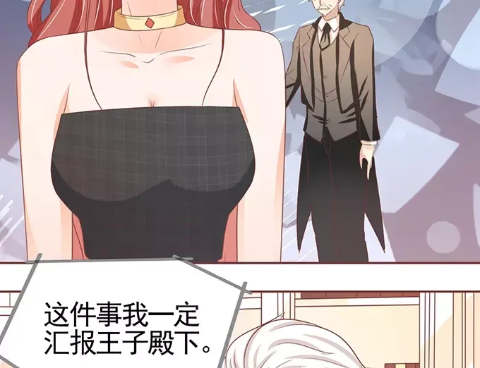 《王爵的私有宝贝》第102话 第15页