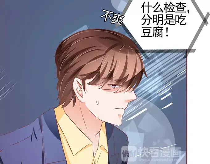 《王爵的私有宝贝》第103话 第7页