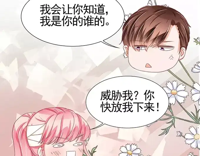 《王爵的私有宝贝》第103话 第37页
