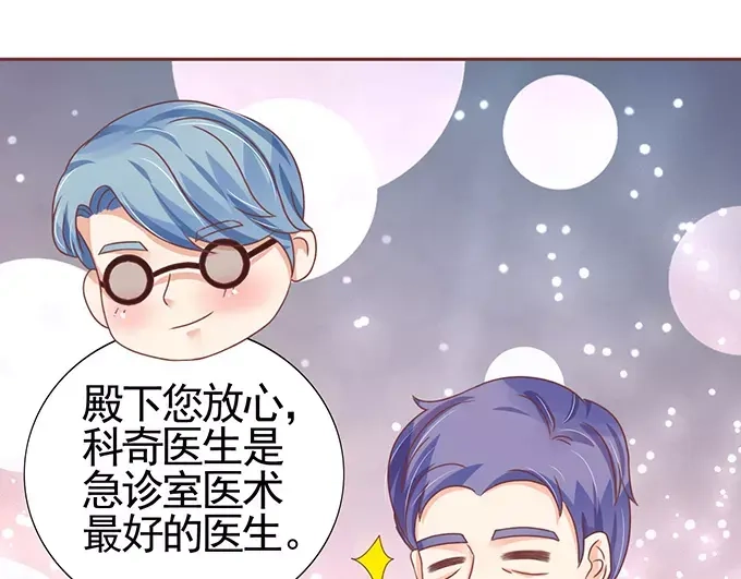 《王爵的私有宝贝》第103话 第13页