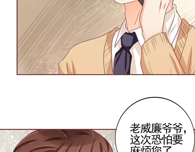 《王爵的私有宝贝》第103话 第51页
