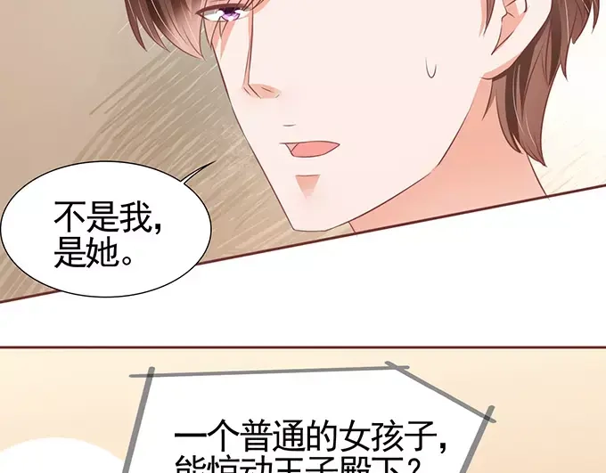 《王爵的私有宝贝》第103话 第11页
