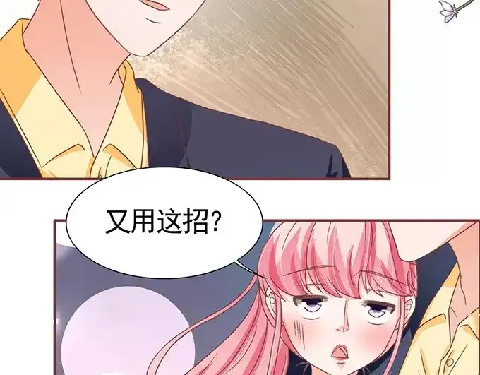 《王爵的私有宝贝》第103话 第39页