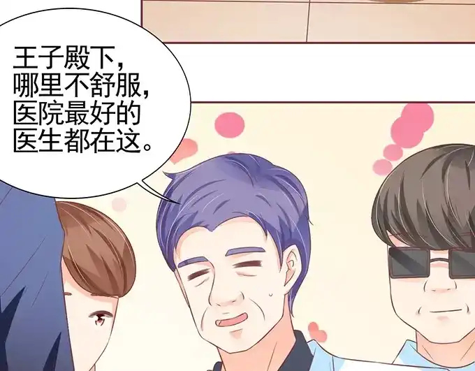 《王爵的私有宝贝》第103话 第9页