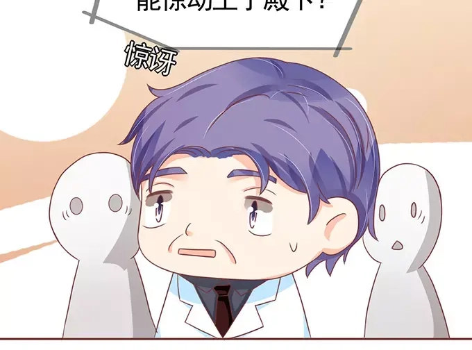 《王爵的私有宝贝》第103话 第12页
