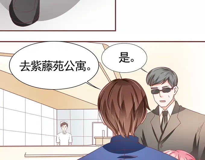 《王爵的私有宝贝》第103话 第43页