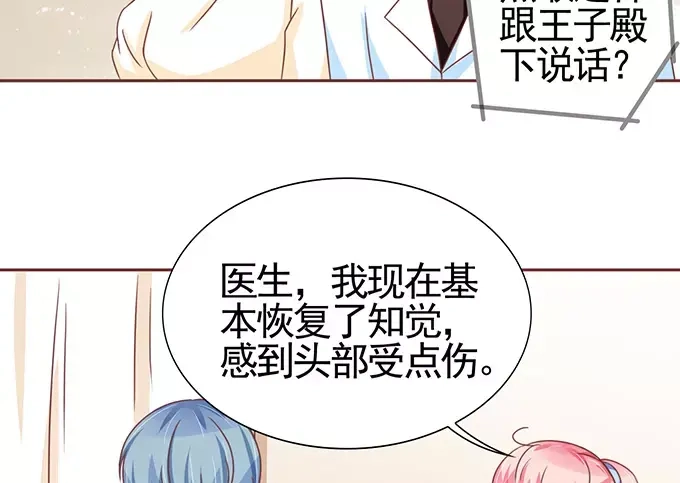 《王爵的私有宝贝》第103话 第18页