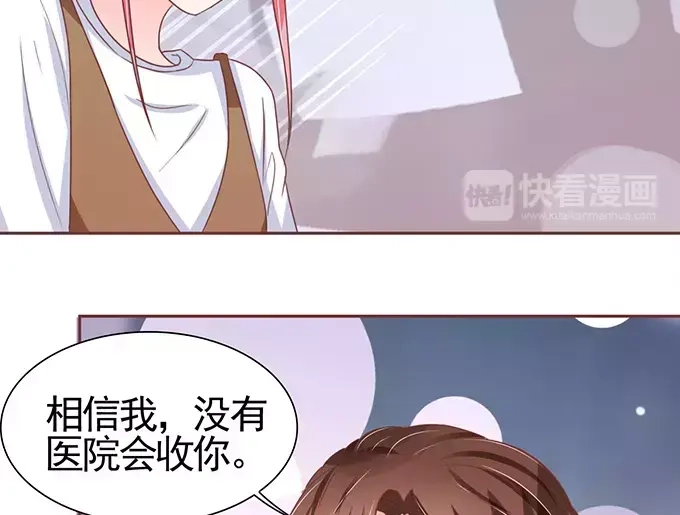 《王爵的私有宝贝》第104话 第30页