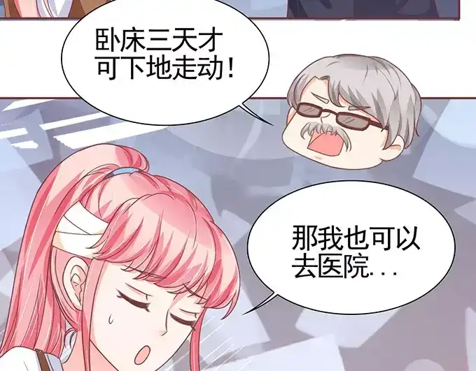 《王爵的私有宝贝》第104话 第29页