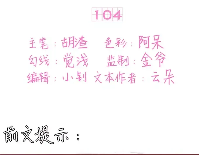 《王爵的私有宝贝》第104话 第3页