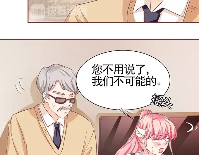 《王爵的私有宝贝》第104话 第41页