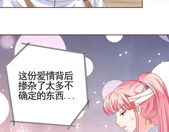 《王爵的私有宝贝》第105话 第31页